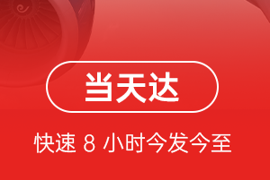 胶东机场快运航空货运公司【机场
